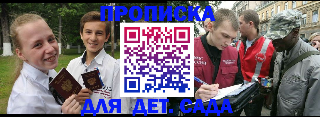 прописка 2025 в Янауле