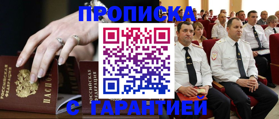 временная регистрация купить в Янауле