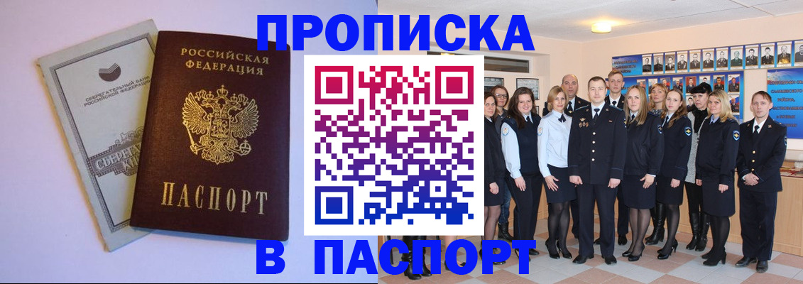 прописка поиск в Янауле